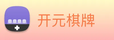 开元棋牌 logo